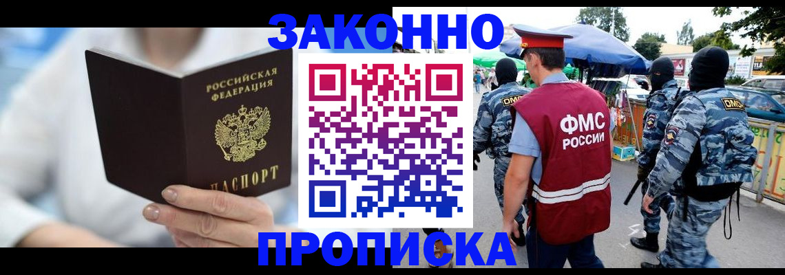 прописка для кредита в Ставрополе