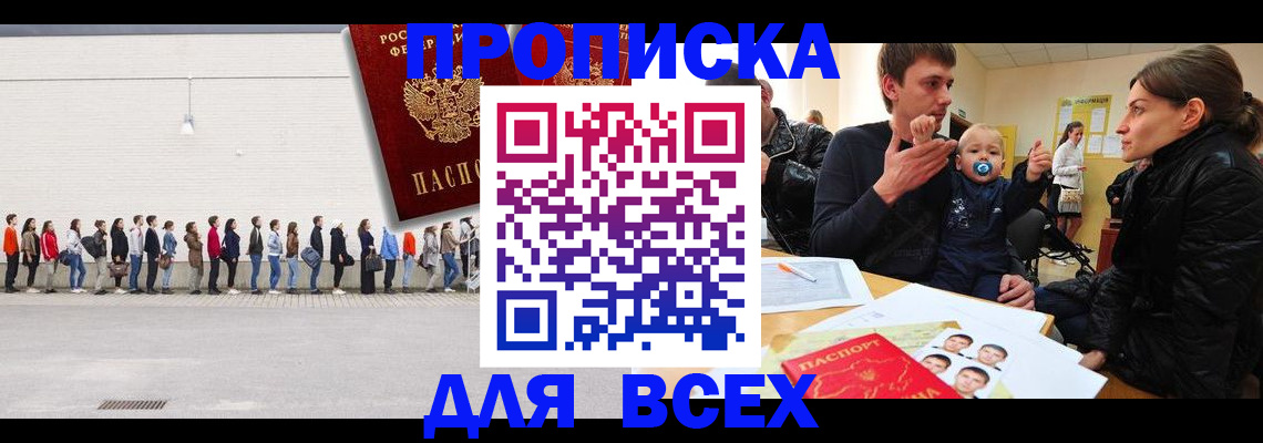 временная регистрация в Ставрополе