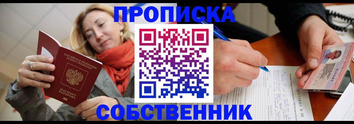 временная регистрация законно в Ставрополе