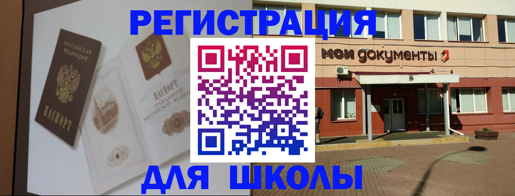прописка для школы в Ставрополе
